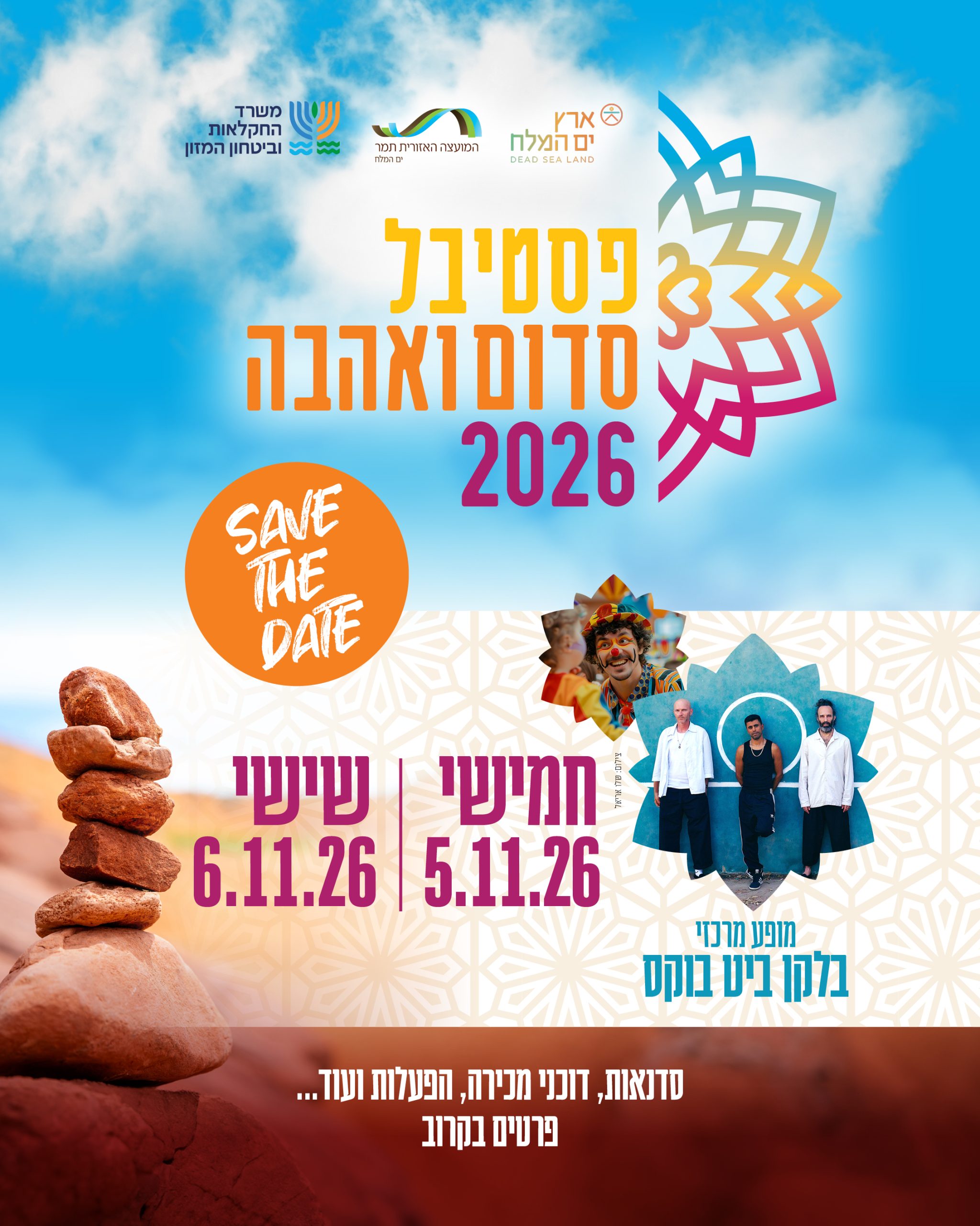 פסטיבל סדום ואהבה 2026-STD