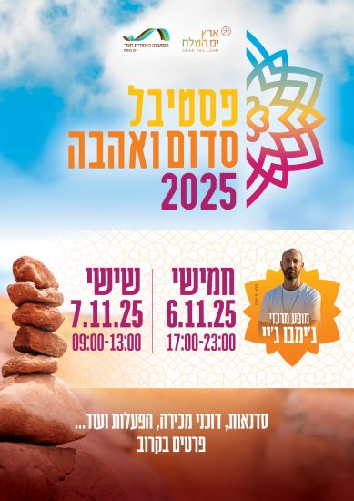 פלייר פסטיבל סדום ואהבה 2025