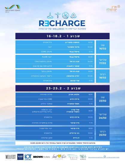 לו"ז מעודכן
