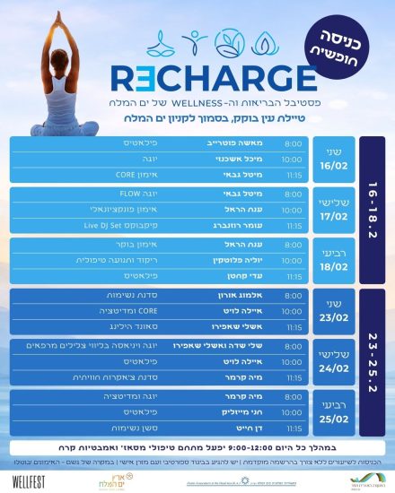 תכנית הפסטיבל וולנס