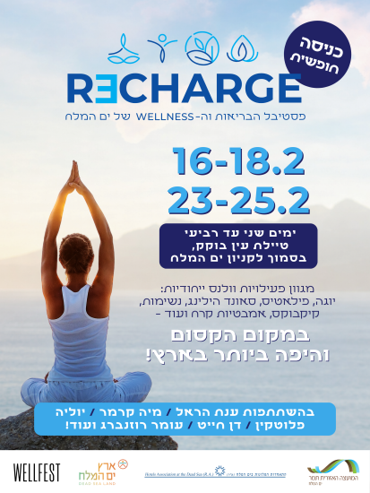 פסטיבל וולנס 2026