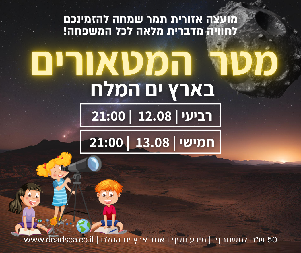 מועדי הפעילות