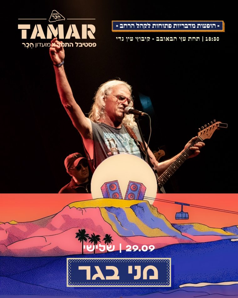 מני בגר