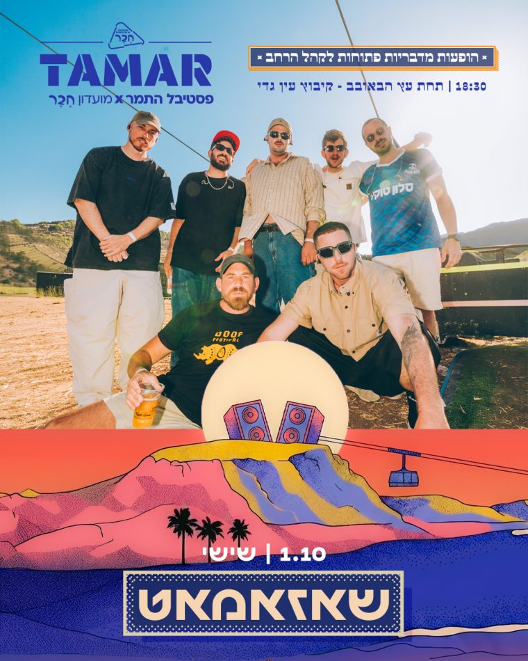 שאזאמאט